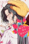 Kemono Joushi ni Jitsuwa Mitomerarete Ita Hanashi