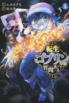 Tensei Goblin dakedo Shitsumon aru?
