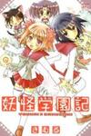 Youkai Gakuenki