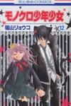 Monokuro Shounen Shoujo