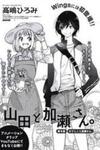 Yamada to Kase-san