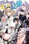 Ochikobore Datta Ani Ga Jitsuha Saikyou: Shijou Saikyou No Yuusha Wa Tensei-shi, Gakuen De Mujikaku Ni Musou Suru