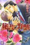 Hisho to Yajuu