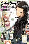 Seekers ~Meikyuu Saikyou no Oji-san, Kami Haishinsha to Naru~