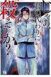 Jaa, Kimi no Kawari ni Korosou ka?