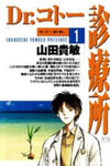 Dr. Koto Shinryoujo
