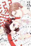 I Will Dote On You During Overtime Soothed By The Sweetness Of My Younger Secretary!?