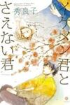 Ikemen-kun to Saenai-kun