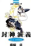 Houshin Engi