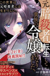 Moto Ansatsusha, Tensei Shita Kizoku No Reijou Ni Narimashita