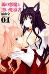 Kitsune no Akuma to Kuroi Madousho