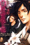 Kare no Niwa ni Saku Hana