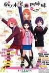 Momonoki-ka no yonshimai