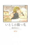 Itoshi No Nekokke