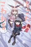Chikotan, Kowareru