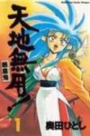 Tenchi Muyo!