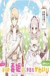 Boku no Dokuhime wa Kyou mo Kawaii