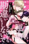 There's No Way This Is Fate. -Newlyweds Arc-