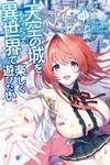 Tenkuu no Shiro o Moratta no de Isekai de Tanoshiku Asobitai