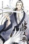 Song of the Sky Pacers