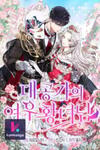 The Duke and The Fox Princess