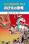 Doraemon Long Stories