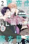Mayonaka no BL Henshuubu wa Yume wo Miru