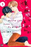 Boku no Chi Sutte Kuremasen ka