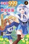 Koun-chi 999 no Watashi, Sokushi Mahou ga Zettai ni Seikou suru no de Sekai Saikyou desu ~ Mahou-chi 1 de Tsuihousaremashita ga, Kakuritsu Cheat de Moriagaru ~