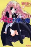 Zero No Tsukaima