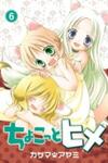 Chokotto Hime