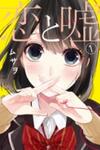 Koi To Uso