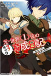 Moto Sekai Ichi'i Subchara Ikusei Nikki: Hai Player, Isekai Wo Kouryakuchuu!