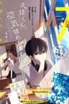 Kusumi-kun, Kuuki Yometemasu ka?