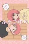 Twin Sisters