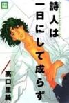 Shijin wa Ichinichi ni Shite Narazu