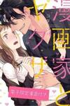 Mangaka to Yakuza