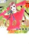 Ashita no Ousama