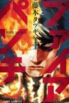 Fire Punch
