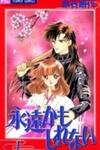 Towa Kamoshirenai