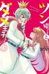 Tsun Hime-sama to dame Ouji-chan