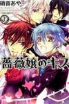 Barajou No Kiss