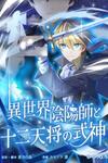 The Exorcist and the Shikigami of the Twelve Heavenly Generals in Another World