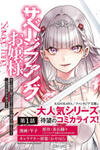 Savage Fang Ojou-sama: The Most Powerful Mercenary in History Becomes the Most Tyrannical Daughter in History and Becomes a Warrior in the World for the Second Time