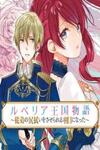 The Rubelia Kingdom’s Tale ~ I Ended Up Cleaning My Younger Cousin’s Mess ~