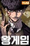 King Game (SHIN Hyungwook)