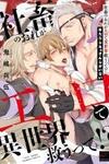 Shachiku no Ore ga Ero de Isekai Sukuu tte!? ※Tadashi Ossan Shika Inai