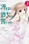 Saenai Kanojo no Sodatekata - Egoistic-Lily