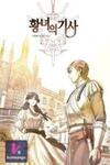 Knight of the princess