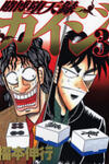 Gambling Outcast Kaiji - Kaiji Part 3